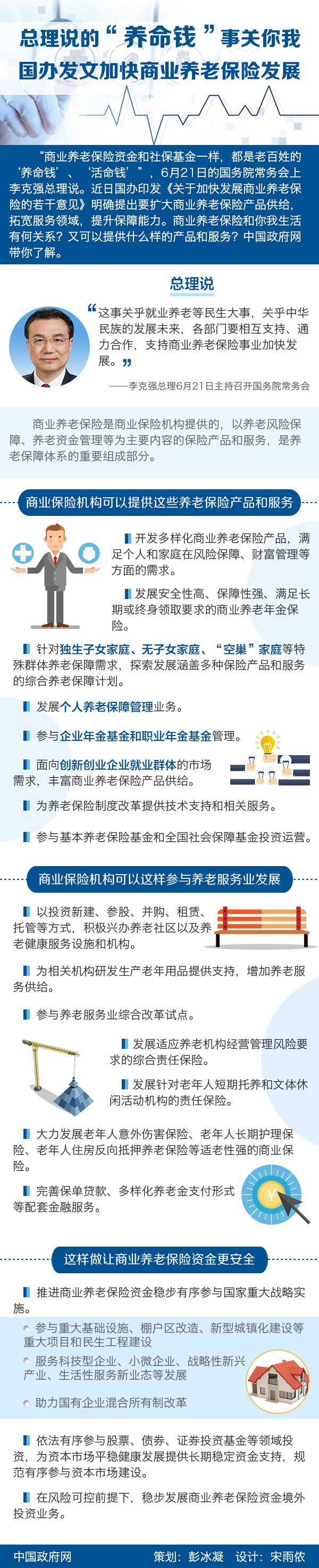 国办发文加快商业养老保险发展