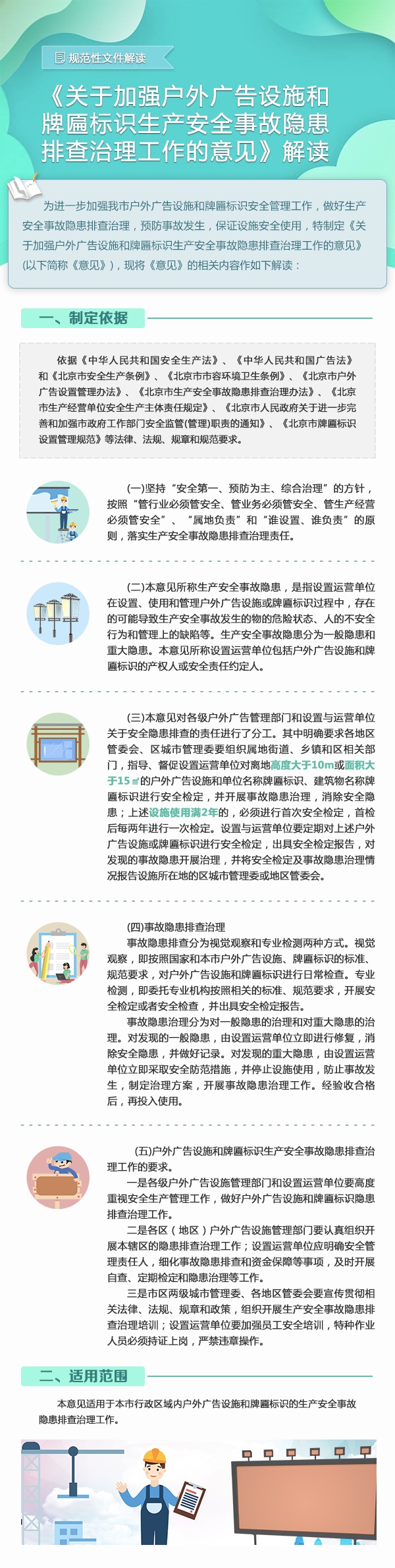 图解《关于加强户外广告设施和牌匾标识生产安全事故隐患排查治理工作的意见》.jpg