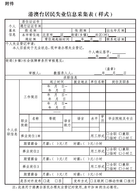 附件：港澳台住户休闲信息汇聚表.jpg