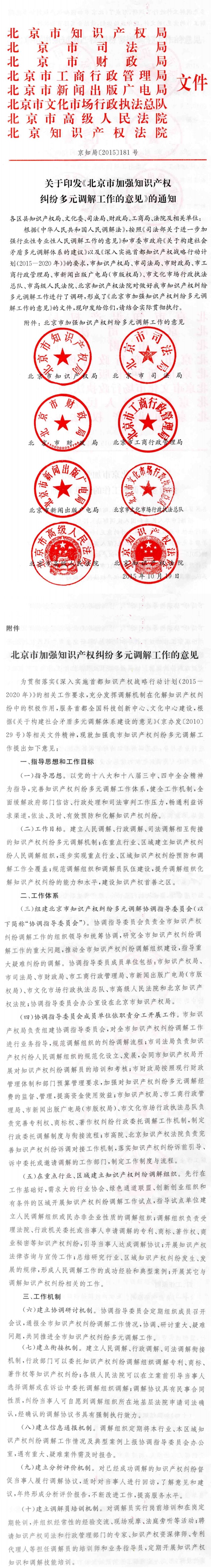 京知局〔2015〕181号