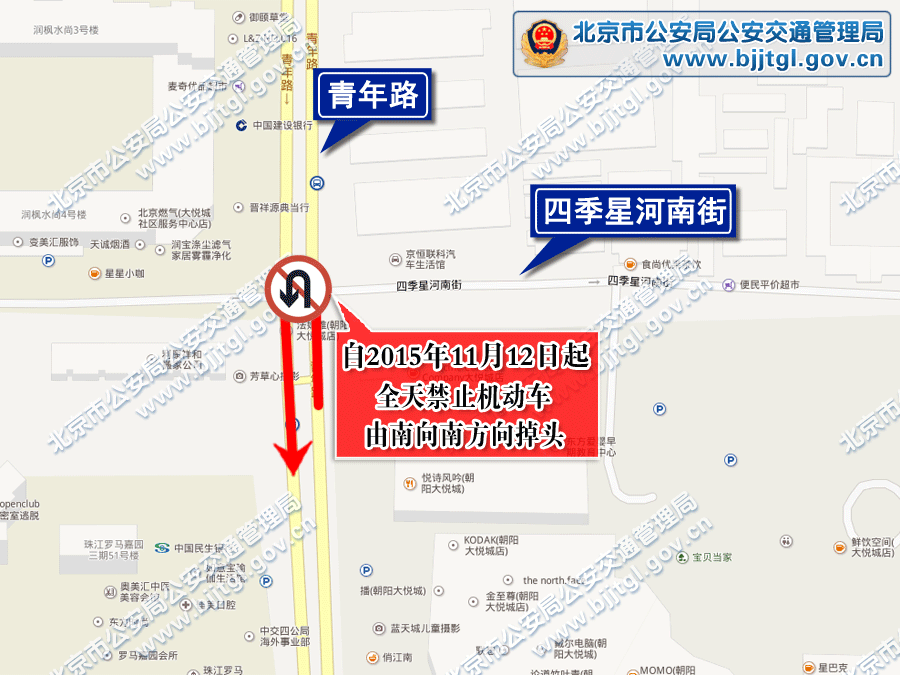 自2015年11月12日起全天禁止机动车由南向南方向掉头.gif