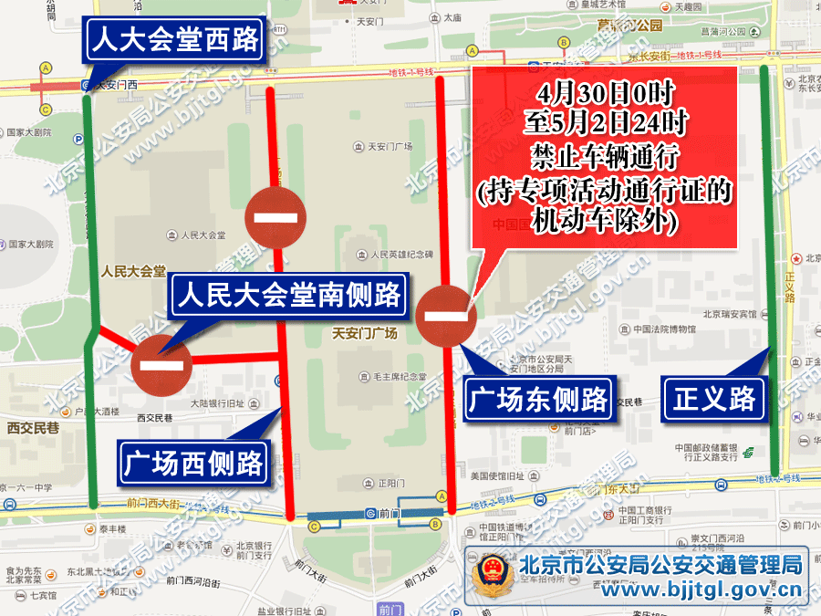 关于2016年“劳动节”期间对本市部分道路采取临时交通管理措施的通告