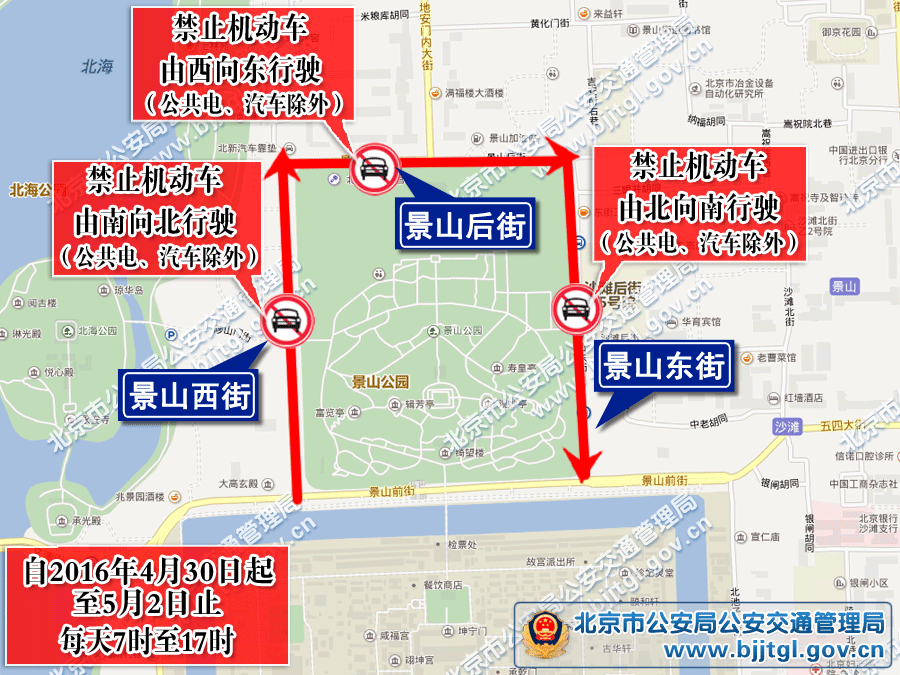关于2016年“劳动节”期间对本市部分道路采取临时交通管理措施的通告