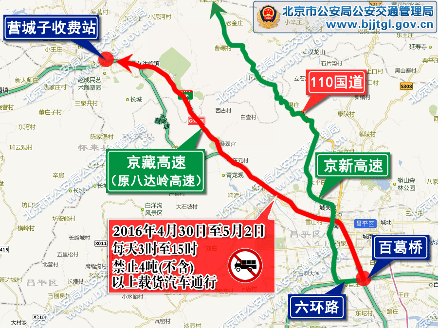 关于2016年“劳动节”期间对本市部分道路采取临时交通管理措施的通告