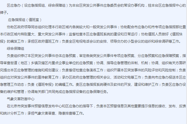 丰台应急领导组织.png