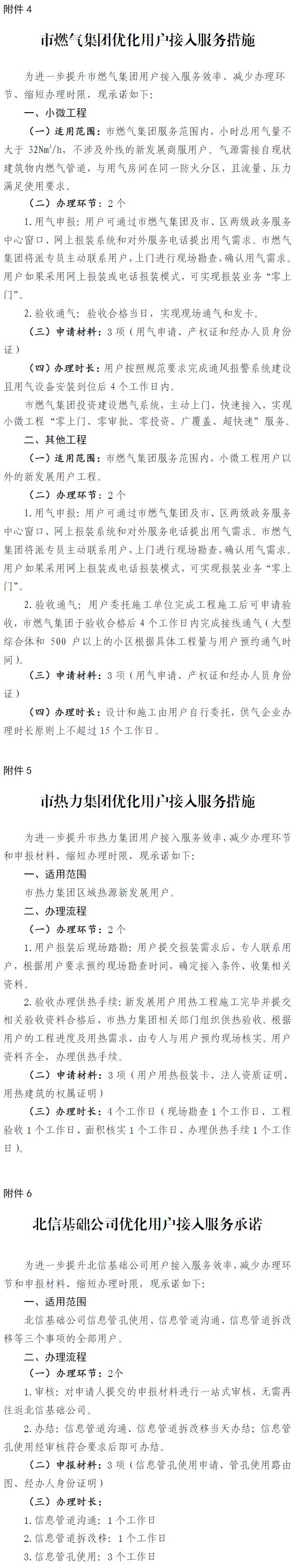附件4-6.jpg
