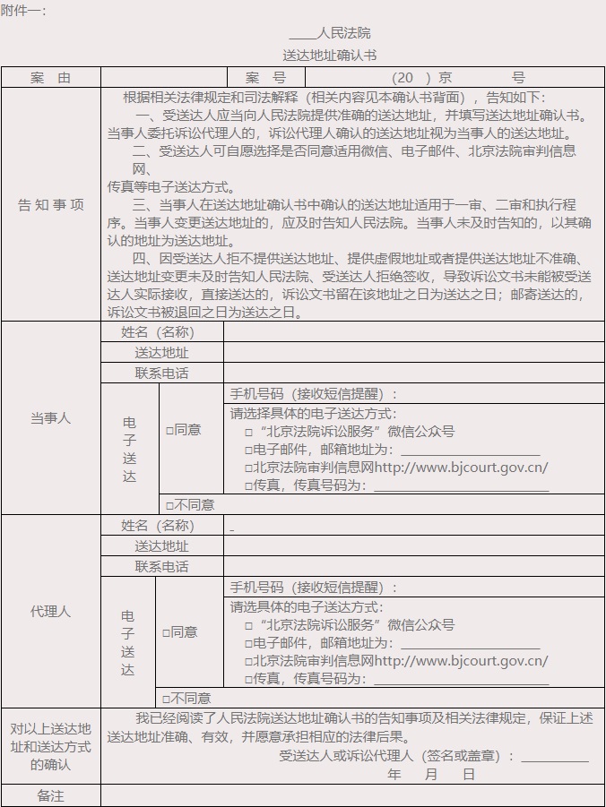 人民法院送达地址确认书.jpg