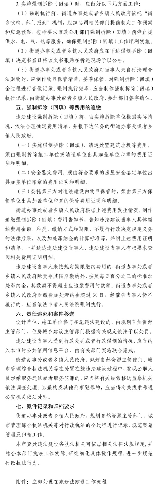 京规自发〔2019〕181号-2.jpg