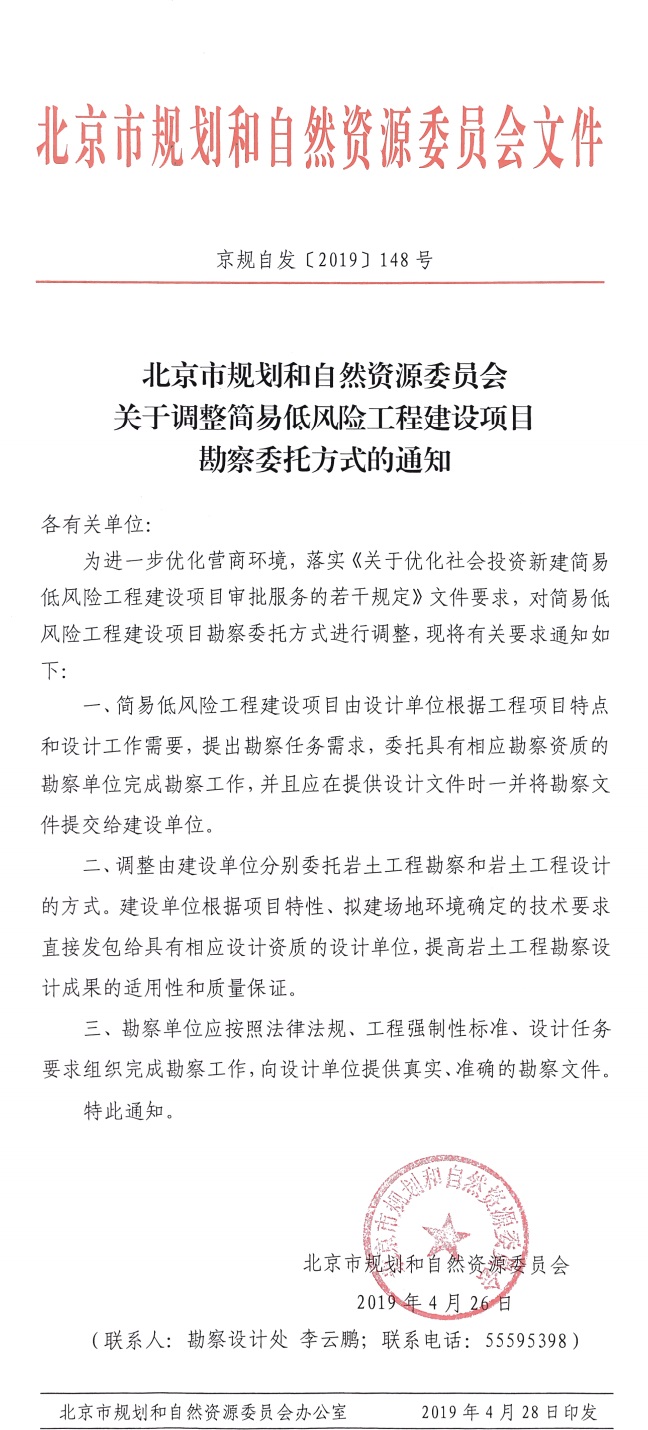 京规自发〔2019〕148号.jpg