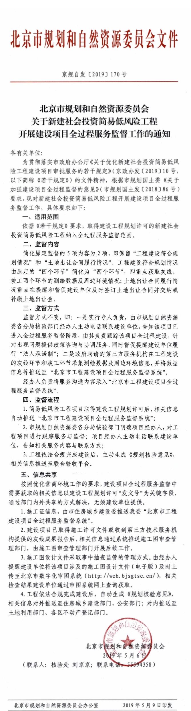 京规自发〔2019〕170号.jpg