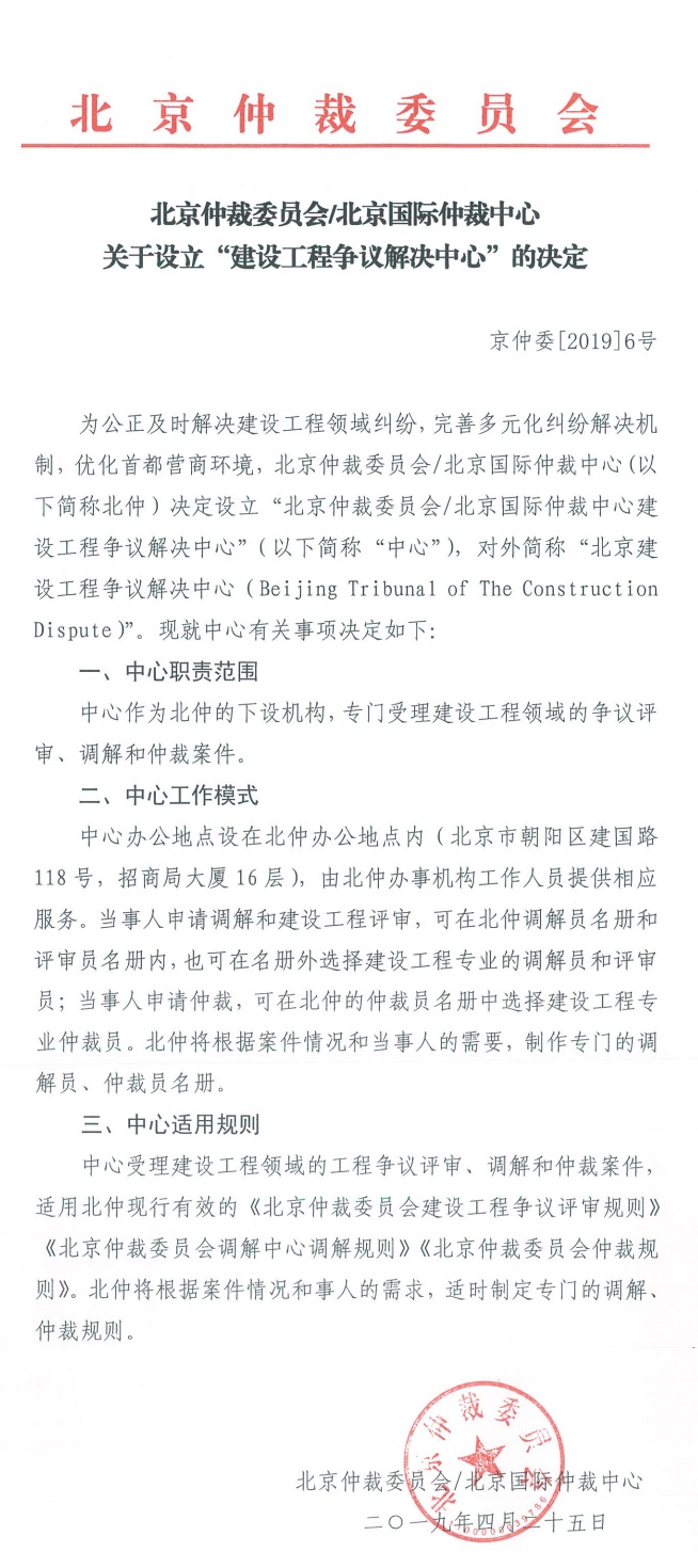 京仲委〔2019〕6号.jpg