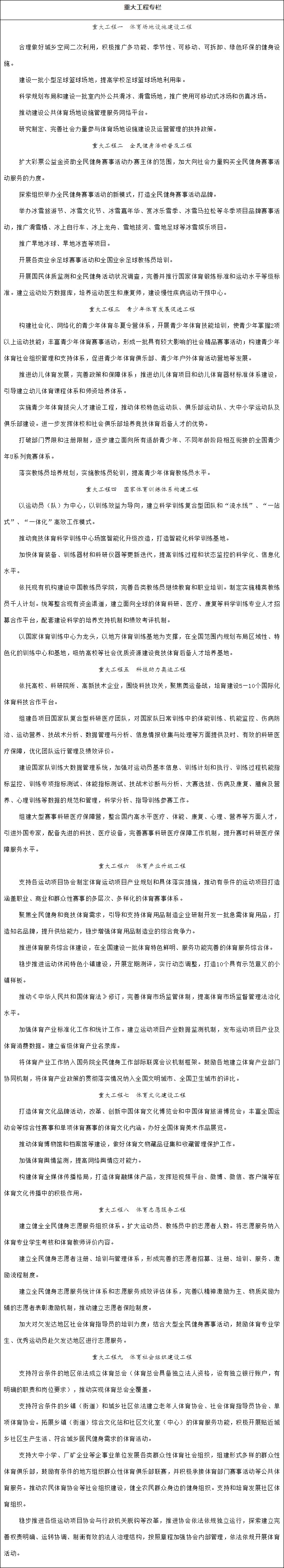 体育强国建设纲要.jpg