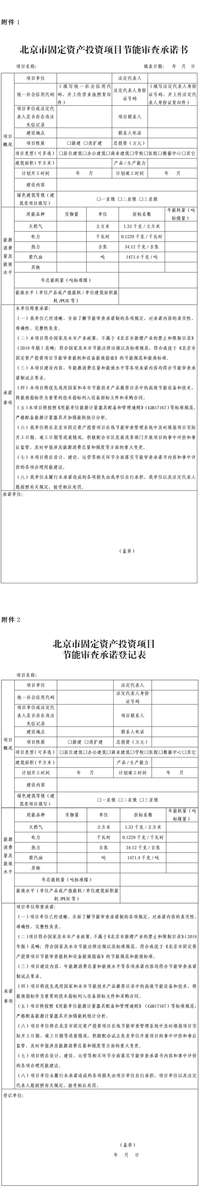 34-附件1、附件2.jpg
