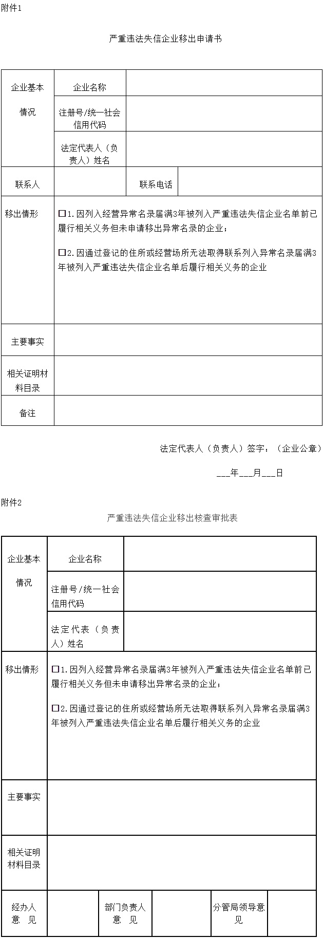 附件1、附件2.jpg