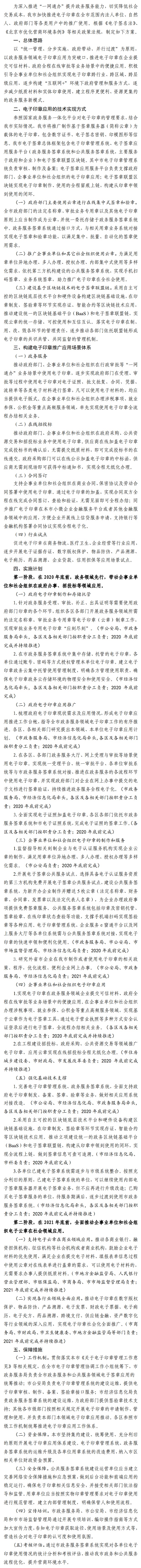 北京市电子印章推广应用行动方案(试行).jpg