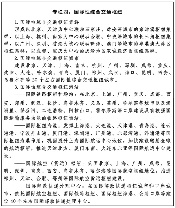专栏四：国际性综合交通枢纽.jpg