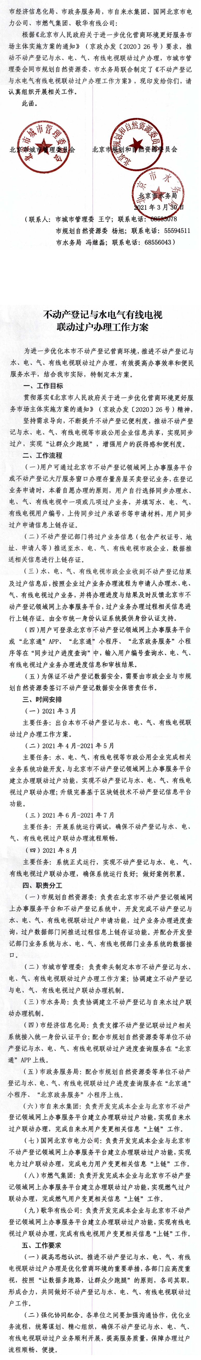 关于印发不动产登记与水电气有线电视联动过户办理工作方案的函.png