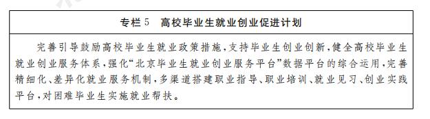 专栏5 高校毕业生就业创业促进计划.jpg