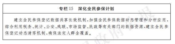 专栏15 深化全民参保计划.jpg