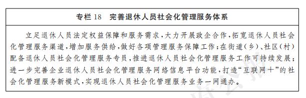 专栏18 完善退休人员社会化管理服务体系.jpg
