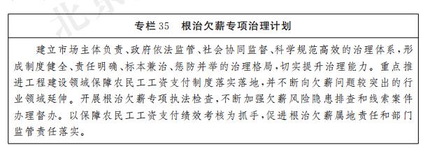专栏35 根治欠薪专项治理计划.jpg