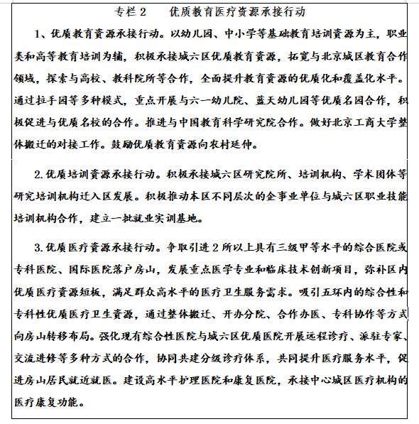专栏2：优质教育医疗资源承接行动.jpg
