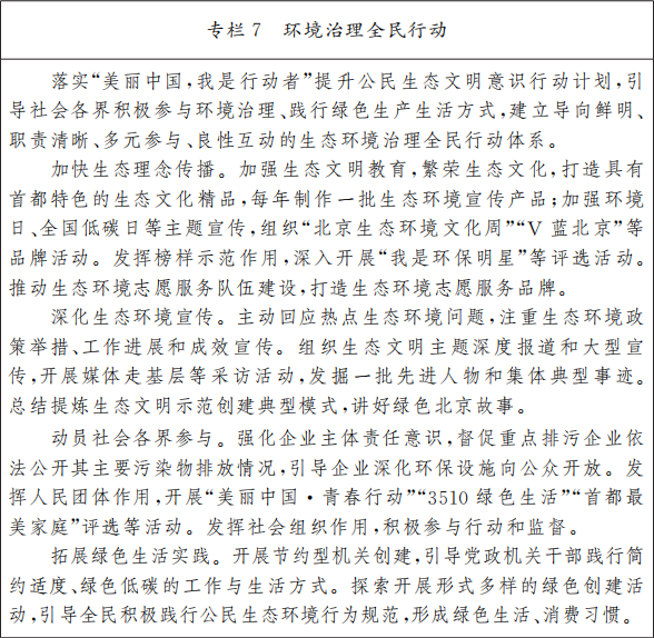 专栏7 环境治理全民行动.png