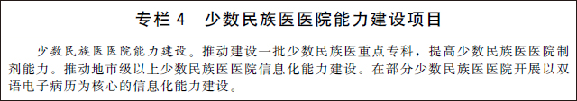 专栏4 少数民族医医院能力建设项目.jpg