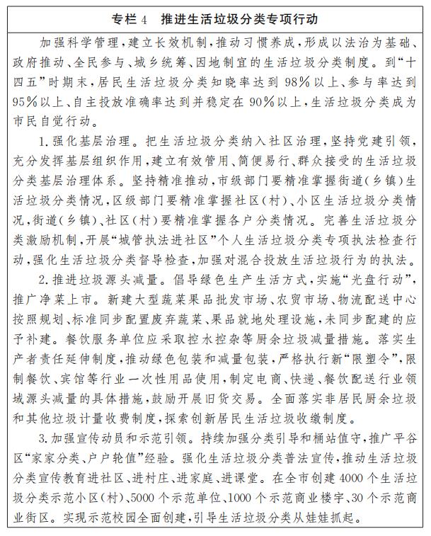 专栏4 推动生涯垃圾分类专项行动.jpg