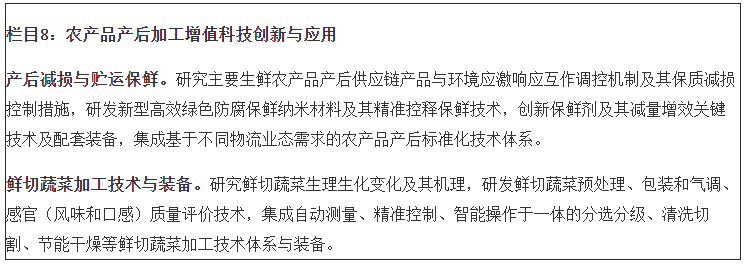京政农发〔2021〕138号  各区农业农村局：  　　为全面贯彻落实《北京市“十四五”时期乡村振兴战略实施规划》，深入推进国际科技创新中心建设，着力推动自主创新和原始创新，强化现代农业科技和物质装备支撑，促进农业全面升级、农村全面进步、农民全面发展，确保率先基本实现农业农村现代化，现将《北京市“十四五”时期农业科技发展规划》印发给你们，请结合实际遵照执行。  　　  　　  　　北京市农业农村局  　　2021年12月31日  　　（此件主动公开）  　　  　　北京市“十四五”时期农业科技发展规划  　　北京市农业农村局  　　目 录  　　引言 ···································5  　　一、北京市农业科技发展成效与形势分析···················5  　　（一）“十三五”时期取得的主要成效····················6  　　（二）面临的形势与挑战··························8  　　二、北京市农业科技发展总体要求·····················10  　　（一）指导思想·····························10  　　（二）基本原则·····························11  　　（三）主要目标·····························11  　　三、北京市农业科技发展主要任务·····················14  　　（一）打造农业中关村··························14  　　（二）加强关键核心技术攻关·······················15  　　（三）推进科技创新能力条件建设·····················24  　　（四）提升农业科技服务能力·······················26  　　（五）强化国际科技合作交流·······················28  　　（六）深化农业科技体制机制改革·····················29  　　四、北京市农业科技发展保障措施·····················31  　　（一）加强组织领导···························31  　　（二）加大投入力度···························31  　　（三）营造宽松环境···························32  引  言  　　“十四五”时期是我国在全面建成小康社会、实现第一个百年奋斗目标之后，乘势而上开启全面建设社会主义现代化国家新征程、向第二个百年奋斗目标进军的第一个五年，也是北京落实首都城市战略定位、建设国际一流的和谐宜居之都的关键时期。实现农业农村现代化则是全面建设社会主义现代化强国必不可少的重要组成部分，北京市作为首都，有条件、有责任当好表率、做出示范、走在全列。科技是农业农村现代化的重要支撑。习近平总书记指出，农业现代化，关键是农业科技现代化。为全面贯彻落实创新驱动发展战略和乡村振兴战略，深入推进国际科技创新中心建设，着力推动自主创新和原始创新，强化现代农业科技和物质装备支撑，促进农业全面升级、农村全面进步、农民全面发展，确保率先基本实现农业农村现代化，依据《中共中央国务院关于全面推进乡村振兴加快农业农村现代化的意见》《“十四五”推进农业农村现代化规划》和本市《关于全面推进乡村振兴加快农业农村现代化的实施方案》《北京市“十四五”时期乡村振兴战略实施规划》，编制本规划。     一、北京市农业科技发展成效与形势分析  　　回顾“十三五”，全市农业科技工作保持了良好势头，创新驱动农业农村高质量发展取得突出成就。展望“十四五”，全市农业科技必须主动适应新形势、迎接新挑战、满足新需求，强化掌握科技竞争先机，为全面实施乡村振兴战略及率先基本实现农业农村现代化提供有力支撑。    （一）“十三五”时期取得的主要成效  　　“十三五”时期，北京市全面实施创新驱动发展战略，在提高创新能力、改革体制机制、完善创新体系、提升服务水平等方面进行了一系列探索和实践，创新目标更加聚焦，创新基础更加稳固，科技支撑更加有力，不断推动农业质量效益与竞争力提升。2020年，全市农业科技进步贡献率达到75%，继续在全国保持领先。  　　总体创新水平不断提升。“十三五”期间，北京市出台了《关于推进北京市种业人才发展和科研成果权益改革工作的若干意见》《强化创新驱动科技支撑北京乡村振兴行动方案（2018—2020年）》《北京现代种业发展三年行动计划（2020—2022年）》《平谷区农业科技创新及产业提升三年行动计划（2020—2022年）》等系列政策文件，推进农业科技创新，促进科技成果转移转化。总体科技创新进步明显，“基于北斗的农机自动导航与作业精准测控关键技术”入选“2020世界智能制造十大科技进展”，“露地甘蓝无人化作业关键技术”入选“2020年农业农村部十大引领性技术”。平谷区获批国家农业科技园区、国家现代农业（畜禽种业）产业园，启动建设平谷农业科技创新示范区。  　　科技研发基础更加扎实。研制出玉米全基因组高密度SNP(单核苷酸多态性)芯片Maize6H-60K，玉米国审品种数量位于全国前列；构建了国内首个蔬菜品种DNA指纹数据库和蔬菜高通量分子育种平台，率先实现高通量分子标记辅助育种技术在蔬菜上的规模化应用。建立了北京鸭、北京黑猪、北京宫廷金鱼等特有遗传资源的保种体系，培育出“中育”种猪配套系，拥有国内唯一的SPF（无特定病原菌）种猪安全生产体系；建成亚洲最大的天敌昆虫种质资源库,保有天敌昆虫30余种150多个功能品系。航空施药精准作业关键技术打破了国外垄断。  　　成果转化应用成效明显。“京科968”作为全国玉米主导品种之一，累计推广已超过1亿亩，MC670品种创下亩产1663.25公斤的最新全国玉米高产记录；“京农科728”等系列早熟宜机收玉米新品种被遴选为2020中国农业农村十项重大新产品；京红、京粉系列蛋鸡品种市场占有率达58%；鲟鱼种苗年产量占全国60%以上。国内首个大型商业育种软件“金种子育种云平台”，在300多家育种单位得到应用，为商业化育种提供了信息化解决方案。建设7个国家农业科技园区、3个国家现代农业科技示范展示基地、35个市级农业科技示范基地，成为农业科技成果转化与推广的重要平台。现代农业产业技术体系和“一主多元”农技推广服务体系支撑更加有力，服务主导产业发展与农民增收取得明显成效。  　　农业技术装备水平较快提升。近年来，具备现代化、规模化、标准化特征的大型智能连栋温室建设取得快速发展，蔬菜工厂化生产进入全新发展阶段。集成了农业物联网技术、高产高效生产技术、管理云平台技术、大数据分析技术、智能控制技术、质量安全追溯技术等的智慧农场在北京建成并运营。在新建、改扩建生猪养殖场过程中，将区块链技术应用到生猪养殖环节，提升信息化管理水平。土壤墒情监测系统、农机监测终端、航空施药作业监管与计量系统、日光温室水肥一体化装备、质量溯源系统等农业智能装备在全市推广应用。  　　央地科技合作进一步深化。中央在京科研院校发挥自身科技资源优势，助力首都实施乡村振兴战略和建设国际科技创新中心。积极承担北京市农业科技项目，共同开展协同创新，参与了国家玉米种业技术创新中心建设，承担了北京鸭、北京油鸡国家级保种场北京地区的保种任务；积极开展院区/校区科技项目合作，推进科技成果在京转化落地；建设国家农业科技创新园，服务“一带一路”“上合组织”“非洲论坛”等重大外交活动，助力北京国际交往中心建设。    （二）面临的形势与挑战  　　“十四五”时期，“三农”工作重心转向全面推进乡村振兴、加快农业农村现代化，更多资源要素向农业农村集聚，为北京市农业科技发展提供了良好的外部环境。新形势孕育着新机遇，也面临新的挑战。  　　打造农业“中关村”确定了坚持国家农业科技自立自强的新定位，以北京·京瓦农业科技创新中心为引擎，聚焦国家农业科技短板领域和“高精尖”前沿技术，集中优势资源和要素，打造中国·平谷农业“中关村”，营造了良好的政策环境和科技条件平台支撑；落实我国关于碳达峰碳中和的承诺、全面推进乡村振兴战略、建设国际一流的和谐宜居之都，对生态循环发展、绿色有机农业提出了更高的要求，农业需要向绿色、高质量转型升级发展，是对农业科技的新需求；数字信息技术成为农业科技领域竞争的重要方向，以数字化引领驱动农业农村现代化，为实现乡村全面振兴提供有力支撑，特别是要发展农业信息技术和智能装备，实现“机器换人”，解决人力资源短缺突出矛盾，是北京率先实现农业农村现代化和乡村全面振兴的基础支撑。  　　首都人才聚集高地优势为北京提供得天独厚的农业科技资源条件。北京市现有中国农业大学、北京林业大学、北京农学院、北京农业职业学院等农业综合性院校4所，北京大学、清华大学、中国人民大学等14所高校开设了涉农院系，聚集了数量众多的农业科技人才。全市有涉农院士44人（中国工程院院士26人，中国科学院院士18人），涉农“长江学者”56人，涉农国家高层次人才特殊支持计划入选人才69人，为北京农业高质量发展提供了战略人才储备。  　　目前，北京农业“卡脖子”和短板技术创新不足问题仍然突出。在现代种业、种苗繁育、耕地质量提升、微生物产品创制、智能农业装备和生态环保技术方面存在的短板技术，成为制约高效设施生产效益提升、数字化和智能化控制生产、有机农业、低碳循环产业发展的重要因素。具有市场竞争力的原创性科技成果比重很低，物化的新产品新装备在性能和效率上与国外相比仍然存在很大差距。在将科技优势转化为现实生产力方面仍面临一些问题和挑战，如创新资源分散、创新效率不高，具有较强市场竞争力突破性成果创新研发产出不多，传统上偏重劳动密集型的技术集成为主，对以产品、装备等市场化、商业化和产业化的研究导向不够。农业科技成果转化率仍然较低，主要表现为科技成果商品化和产品化研发产出不足，科技需求信息渠道不畅，农户生产经营收入占家庭总收入比重低，普遍存在对科技需求的驱动不足等。国际科技合作交流不充分，农业科技深度合作和专项经费投入不足。农业科技成果转化机制不健全，需要进一步打通推广机构人员职务科技成果转化通道，激发创新活力。     二、北京市农业科技发展总体要求    （一）指导思想  　　以习近平新时代中国特色社会主义思想为指导，贯彻新发展理念，立足全面推进乡村振兴、加快推动国际科技创新中心建设、率先基本实现农业农村现代化，以农业供给侧结构性改革为主线，以农业高质量发展为目标，面向关键核心技术抓创新，面向产业需求抓转化，面向科技前沿抓合作，面向激发活力抓机制，建立健全基础研究、应用研究、成果转化的农业科技创新链，强化国家农业创新战略力量的牵引带动作用和成果就地转化能力，为农业全面升级、农村全面进步、农民全面发展提供有力科技和智力支撑。    （二）基本原则  　　1.坚持立足北京，引领全国。瞄准科技发展前沿，立足国际科技创新中心功能定位，发挥科技创新高地的资源优势，开展“卡脖子”和短板技术攻关，在全国起到示范引领作用。  　　2.坚持问题导向，创新驱动。瞄准农业产业发展技术难题，组织开展生产关键科技研发与协同创新，强化农业科技成果转化落地效果，推动科技资源优势转变为产业发展优势，驱动农业高质量转型升级发展。  　　3.坚持产研结合，惠及民生。着力解决科技与产业脱节问题，强化科技成果转化机制创新，畅通农业科技进村入户通道，使农民切实享受到科技创新带来的增产增收红利，不断丰富市民日益多样化生产、生活、生态和健康需求。    （三）主要目标  　　利用好国际和国内科技资源优势，围绕率先基本实现农业农村现代化，聚焦“农业中关村”建设，优化农业科技研发布局，强化农业关键核心技术攻关，加强科技成果转化应用，完善农业科技社会化服务，深化农业科技体制机制改革，营造宽松的创新创业与推广服务环境，形成产学研深度融合发展新格局，大幅提升北京现代农业科技水平。  　　到2025年，农业原始创新能力实现较大提升，农业科技整体实力居全国领先水平，部分领域关键核心技术取得重大突破，科技应用水平不断提高，农业科技创新环境进一步优化，农业科技进步贡献率达到77%，继续在全国保持领先。初步建成与国际科技创新中心相适应的农业科技创新高地。  　　——农业关键核心技术取得新突破。力争在农作物杂交育种、基因编辑、耕地修复等方面取得新突破；在智能装备、微生物产品和制剂创制、高效设施农业、重大动植物疫病检测与防控等领域形成一批具有自主知识产权的技术产品。  　　——农业科技成果转化取得新成效。围绕产业发展重大需求，以现代农业产业技术体系北京市创新团队为重要依托，组织开展重大技术模式集成与转化，并在全市、全国甚至全球范围内引进、筛选相应的科技成果落地转化，进一步激发科技人员转化科技成果的活力。  　　——农技推广服务能力实现新提升。进一步创新技术推广服务机制与模式，利用互联网等信息化手段提高服务效率；探索政府购买服务的科技社会化服务机制，提高科技型农业企业和社会力量等创新主体参与农技推广的积极性。  　　——农业科技成果转化模式实现新突破。以农业中关村建设为抓手，按照需求导向，以温室园艺业为切入点，深入探索建立政府、企业和高校的“金三角”模式，形成政产学研深度融合发展的新机制。同时，探索建立科研和技术推广单位与科技示范基地深度合作机制。  　　——科技人才培养开创新局面。围绕目标导向和产业问题导向，进一步改革科技奖项和职称评定指标体系，强化创新与推广服务的绩效评价，助力科技人才快速成长。根据实际需求，为科技园区和农业企业培育一批基层推广研究人员。  　　“十四五”北京农业科技发展主要指标  指 标  2020年  基期值  2025年  目标值  农业科技进步贡献率（%）  75  77  选育具有较高市场占有率的优质品种（个）  -  20  研发新型生物投入品或制剂创制数（个）  -  3-5  建设智慧农业应用场景（个）  -  3-5  智能连栋温室番茄产量水平（公斤/平米）  40  48  农作物良种覆盖率（%）  -  98  设施农业机械化率（%）  35.8  55  主要农作物化肥利用率（%）  40.3  43  主要农作物农药利用率（%）  44.5  45  畜禽粪污综合利用率（%）  >92  >95  国家和市级现代农业科技示范基地（个）  35  100  　　  　　      三、北京市农业科技发展主要任务    （一）打造农业中关村  　　充分调动在京农业科研单位优势资源，以部市共同打造中国·平谷农业中关村为契机，布局建设农业科技创新、集成应用基础条件平台和创新资源，服务国家农业科技自立自强。  　　1.打造平谷农业科技创新示范区  　　集聚首都专家优势资源，建成集技术研发、成果转化、人才培养、展示培训、交流交往于一体的农业科技创新平台，形成全国农业科技创新高地，建立技术孵化机制和模式。围绕现代种业、生物技术、营养健康、温室园艺、农机装备等重点领域，强化创新条件能力建设，开展原始创新、自主创新、技术孵化、转化应用、科技服务，突破一批产业“卡脖子”和短板技术。以北京·京瓦农业科技创新中心为重点，引入瓦赫宁根大学产业发展团队，借鉴科技产业化的成功经验和产学研融合发展的创新思维，打造科技创新大孵化器，孵化高质量的农业科技企业。  　　在科技创新资源布局上，推进以北京·京瓦农业科技创新中心为引擎的中国·平谷农业中关村建设，孵化一批高质量的技术成果，打造科技创新前沿和高地。以国家农业科技园区、国家现代农业科技示范基地等为载体，承接中国·平谷农业中关村的创新成果，逐步打造一批科技示范基地和乡村振兴科技示范村镇的“北京样板”，形成一批可复制可推广的技术模式。  　　2.服务国家重大科技项目落地  　　推进大北农集团农作物育种国家重大战略项目、国家玉米种业技术创新中心、国家数字农业创新中心等项目落地实施，推动中国农业科学院国家农业科技园建设并服务于国家外交功能，建设具有国际先进水平的生猪技术创新研究中心。积极承接国家农业生物育种重大科技项目，有序推进生物育种产业化应用。继续承接国家级农业科研重大任务，建设省部级重点实验室、农业科技综合试验站、国家现代农业技术示范展示基地。    （二）加强关键核心技术攻关  　　面向世界科学前沿、国家农业重大需求和未来科技发展趋势，针对事关国计民生和产业核心竞争力的重大战略任务，部署应用研究重点方向和任务，实现重大技术突破，向全国输出一批技术和模式，抢占世界科技发展制高点。  　　1.加强生物育种技术创新与品种选育  　　强化原始自主创新，力争在优势种业育种技术上取得突破。紧跟国际育种前沿技术，开展基因组学、表型组学、基因编辑、杂种优势、种业信息技术等核心关键技术攻关，加大在分子设计育种上的技术储备与创新，跻身生物育种技术国际领先方阵。巩固提升优势种业，开发培育特色种业。加大复合性状农作物的抗性育种和专用品种选育力度，重点加大蔬菜、西瓜、食用菌、草莓、鲜食玉米、蛋鸡、北京油鸡、北京鸭等专用特色品种的选育。加大地理标志产品保护技术研发和品种选育。培育绿色高效、适宜轻简化栽培及全程机械化生产方式的农作物新品种。培育壮大一批具有核心竞争力的现代种业企业，构建企业为主体、基础公益研究为支撑、产学研用融合的种业创新体系，提高优良品种覆盖率和普及率。  栏目1：种质资源创新与品种选育  基因资源挖掘与利用。开发农业生物基因组研究的新方法与新技术，加大本地种质资源的挖掘与利用，开展北京特色种质基因资源的挖掘与利用。  种质资源利用和创新。聚焦北京地理标志产品的恢复、挖掘、复壮及推广，开展蔬菜、鲜食玉米、生猪、奶牛、北京鸭、北京油鸡、宫廷金鱼等品系改良与新品种培育等创制高产、优质、高效、广适、宜机化等目标性状突出的新种质。  复合性状优质高效新品种培育。开展蛋鸡、肉鸡（白羽）、生猪、奶牛和北京鸭等畜禽良种培育，挖掘提升种公（母）鸡和母猪繁殖性能、奶牛和母猪泌乳能力的重要营养物质和饲料添加剂；开展加工专用型、营养强化型、宜机化、多抗性的玉米新品种培育，培育设施专用型、加工专用型和营养导向的蔬菜新品种。  　　  　　  　　2.加速设施农业技术集成与创新研发  　　围绕高效设施农业发展，集成国内外最先进设施材料、设施设计、智能控制、高效生产、数字化管理等技术，实现集成创新。在集成创新的基础上，针对北京地区自然条件开展短板技术攻关，形成一批可输出的技术与模式。以智能联栋温室等工厂化生产园区为载体，重点对温室环境智能监测、控制系统设计、环境控制方法以及基于物联网的温室环境监测控制系统进行设计、实现与应用，重点攻关工厂化番茄、生菜、黄瓜的高产栽培技术，大幅提升高效设施蔬菜生产水平，应对气候变化、防灾减灾。在品种选择、环境控制、水肥一体化、病虫害综合防治、植株管理、新型省力化装备和智能监控管理平台等方面构建系统配套的智能温室集成技术体系，形成可复制、可推广的工厂化生产模式。  栏目2：设施技术集成与短板技术创新  设施农业技术集成与关键技术创新。开展设施农业全产业链技术配套集成示范，分析诊断短板技术，开展适合北京设施农业生产的新品种、新装备、新产品的研发、创制和实用技术研究，形成向全市和全国推广的技术和模式。  设施农业智能控制装备为核心的技术研发攻关。重点研究设施农业工厂化生产数据，将数据进行数字化，构建生产控制系统的算法、原理和智能控制模型。研发无土栽培、自动化环境调控、水肥一体化、省力化系统及设备。加大设施智能装备的引进、熟化与改进力度，探索构建部分作物从播种前到收获后处理的全程农业机械化科技体系。  　　  　　  　　3.加快智慧农业与智能装备创新与应用  　　加快发展智慧农业，以信息技术应用创新为驱动，助力农业智能化生产。以全国数字农业产业发展为契机，推进人工智能、5G、物联网、大数据、区块链等新一代信息技术在农业领域应用研发。按照机器换人的发展目标，围绕智慧农业和数字农业应用场景建设，在感知、决策、控制的关键环节，突破基于新原理、新方法、新材料的农业环境传感器和动植物生物信息传感器，实现农业作业场景和对象的信息获取；研发农业信息智能分析决策技术，构建动植物生长和生产调控模型，提升农业科学管理和决策水平；研制面向不同应用场景的高端农业智能装备和农业机器人，推进农业机械智能化转型升级。依托现代农业产业园、数字农业等项目，围绕农业产业链条开展数字技术产品的集成熟化，创建低成本高可靠的集成解决方案，推动农业信息技术和智能装备规模化应用。利用信息化手段，创新农业技术服务模式，搭建基于专家知识库的AI和专家在线远程诊断服务平台，推进农业科技服务信息化、智能化和及时化。  栏目3：智慧农业与智能装备应用场景构建  智慧大田应用场景。针对粮食作物、特色作物等产业，研发应用包括天空地一体化的精准信息获取、种肥水药精准投入、卫星平地与精准收获、基于北斗的农机作业导航与控制、精准作业的智能化机械等技术装备，提高土地产出率、肥水药利用率和劳动生产率。  智慧设施应用场景。针对果蔬、食用菌等产业，研发应用温室环境监控、智能节水灌溉、智能水肥一体化、果蔬智能分选、质量安全溯源等技术装备，在城区地下空间等非耕地研发应用植物工厂，大幅降低劳动强度，保障蔬菜供应和质量安全。  智慧畜禽应用场景。针对奶牛、蛋鸡、生猪等产业，研发应用养殖环境精准调控与智能管理、精准饲喂、智能挤奶、智能捡蛋、养殖环境智能巡检消毒、废弃物自动处理、畜禽远程智能诊断等技术装备，减少人工投入，降低生产成本。  智慧水产应用场景。针对渔业产业，研发应用养殖水体环境实时监测、自动增氧、饵料自动精准投喂、病害监测预警、循环水处理控制等技术装备，实现健康养殖和节能降耗。  　　  　　  　　4.加大绿色丰产增效技术研发与应用  　　围绕减肥、减药、减抗目标，推动农业生产向高质量绿色发展方式转变，重点研发绿色投入品，病虫害绿色防控技术，立体生态复合种养技术等高产高效种养技术、产品及模式。加大新型生物肥料、生物农药、微生物饲料、疫苗等绿色投入品研发和新制剂创制。加快节水节肥节药节能节地等技术、设备及生产模式研发。完善作物生育期全链条绿色防控技术体系研究与示范，加强防控机制研究，提升绿色植保水平。  栏目4：绿色高效产品创制与应用  微生物产品研发与创制。研发生物肥料、高效缓（控）释肥料、生物炭基肥料、新型土壤调理剂，天敌、授粉昆虫、生防制剂和理化诱控等绿色防控品以及微生物饲料。研发新型液体地膜、渗水地膜、可降解地膜及地膜制品，农产品可降解包装材料，畜禽水产无抗环保饲料添加剂等。加快新型绿色投入品制剂和环保材料研发创制，以及技术模式的研究与应用。  绿色发展技术集成应用。选育和筛选资源高效利用、优质高产多抗的农作物新品种，开展以品种为基础的健康栽培、生态调控、环境控制以及废弃物循环利用等技术集成及装备研发，创新土壤改良培肥、精准施肥和绿色防控等技术及产品。在生态涵养区，推进“民宿+农业”“旅游+农业”中有机绿色农业技术模式研究与集成，实现协同增效发展。  　　  　　  　　5.强化生态循环与低碳农业技术研发  　　围绕碳中和碳达峰与生态循环农业发展，研发低碳、生态、环保的农业治理技术。重点突破土壤污染修复、耕地质量提升、农业废弃物资源化利用、养殖粪污治理、肥药减施增效、抗生素减量或替代、农林防灾减灾以及农产品绿色物流等关键技术研究。在农村领域，研究低碳发展新材料、新装备和技术模式，并加大转化应用。  栏目5：生态农业科技创新与应用  生态循环农业模式集成。探索适宜的农业农村循环技术模式，重点集成农业废弃物能源化、肥料化、饲料化、基质化等资源化利用技术及装备。开展农业农村生态环保、节能产品、技术模式的研发、集成与示范应用。  农业生物技术研发。建立完善农业生物反应器技术平台体系，创制生物农药、新型肥料、生物饲料添加剂新产品或新剂型；开展化学污染物源头控制和生物修复的前沿技术研究，推进高通量农产品质量分子检测技术研究。  　　  　　  　　6.持续开展重大动植物疫病防控技术创新与应用  　　研发重大动植物疫病的监测预警技术、综合防控技术及配套产品，重点加强农作物输入性病毒病、畜禽特定疫病的防治技术研究；研发外来入侵物种普查技术规范、监测预警技术、防控技术及配套产品，重点做好草地贪夜蛾、豚草、美国白蛾、红火蚁、福寿螺等发生情况的监测与防治技术储备。  栏目6：重大动植物疫情防控科技创新与应用  疫情监测与预警技术集成。开展动植物疫情风险评估、监测预警、应急处置及防控技术及装备研究与创新，构建动植物疫情精准监测预警平台。  综合防控技术集成及应用。开展外来物种入侵发生与危害情况调查，加强重点物种发生风险分析、应急防控技术研究储备。对新发生的重大动植物疫病，开展快速诊断技术和防控技术引进、筛选、研究与集成应用。建立、完善输入性动植物疫病风险管理机制，对外埠输入、境外进口的动植物及其产品以及野生动植物疫源疫病实施风险评估。  　　  　　  　　7.升级农产品质量安全与营养健康技术水平  　　聚焦日益提高的农产品质量安全与营养健康需求，针对生产过程质量安全的关键点和风险点，研发替代技术和替代产品，加大绿色生产和有机生产技术集成研发力度，为打造优质品牌提供科技支撑。加快研发快速、精准的农产品质量安全检测技术及便携式检测设备。开展中华传统主食营养升级关键技术、营养代餐食品创制关键技术、营养强化农产品及功能性食品开发关键技术等的研究。深化区块链技术在质量安全保障中的应用研究。  栏目7：农产品安全保障科技创新与应用  农产品品质检测技术。开展农产品物化特性、主要营养成分及功能成分的快速检测技术研发应用，研究与生产管理措施的关联关系，为建立品质导向的全程管理体系提供技术支撑。重点研发适合果蔬和畜禽产品生产现场质量安全风险识别的多组分、数字化、智慧型快速检测技术产品及系统。建立非靶向未知物高通量筛查与鉴别技术体系。  农业投入品迁移与控制。研究化学投入品在“产地环境—种养过程—食用农产品”生产全链条中的多维度迁移及代谢转化，解析风险物质在全链条中的污染来源、关键环节和危害控制关键点。研发风险评估与预警防控技术，研制农产品全产业链质量安全绿色防控、智慧管控技术与装备。  　　  　　  　　8.推动采后处理与减损技术攻关与应用  　　围绕首都超大型城市对鲜食营养健康农产品需求，聚力推进农产品产后减损和贮运保鲜的先进适用加工技术与装备创新，突破农产品资源梯次加工、高值化利用、综合利用与功能成分高效制备等技术，研制面向普通大众及特殊人群的多功能、多元化农产品加工制品，创制先进智能农产品加工装备，建立农副产品综合利用技术系统，促进农产品初加工优化升级。  栏目8：农产品产后加工增值科技创新与应用