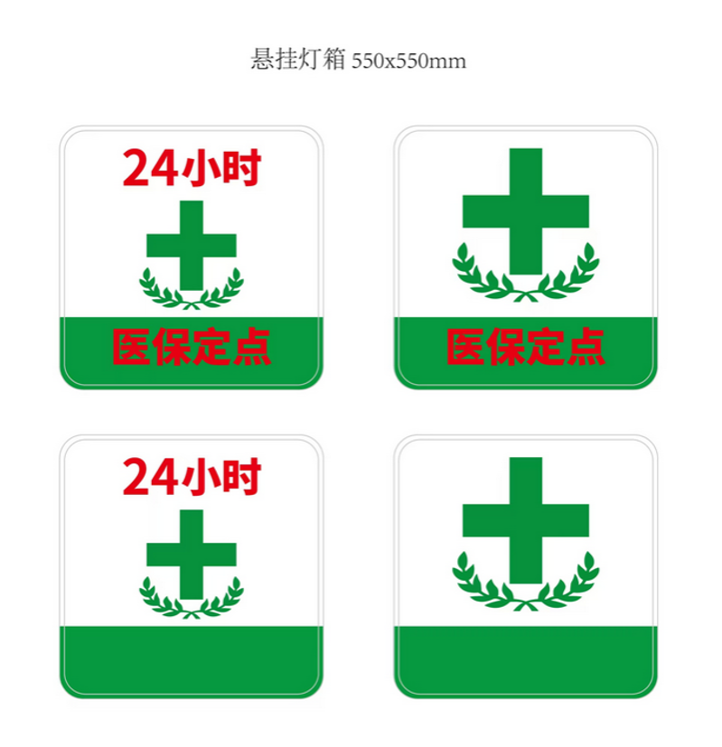 “绿十字”灯箱标识