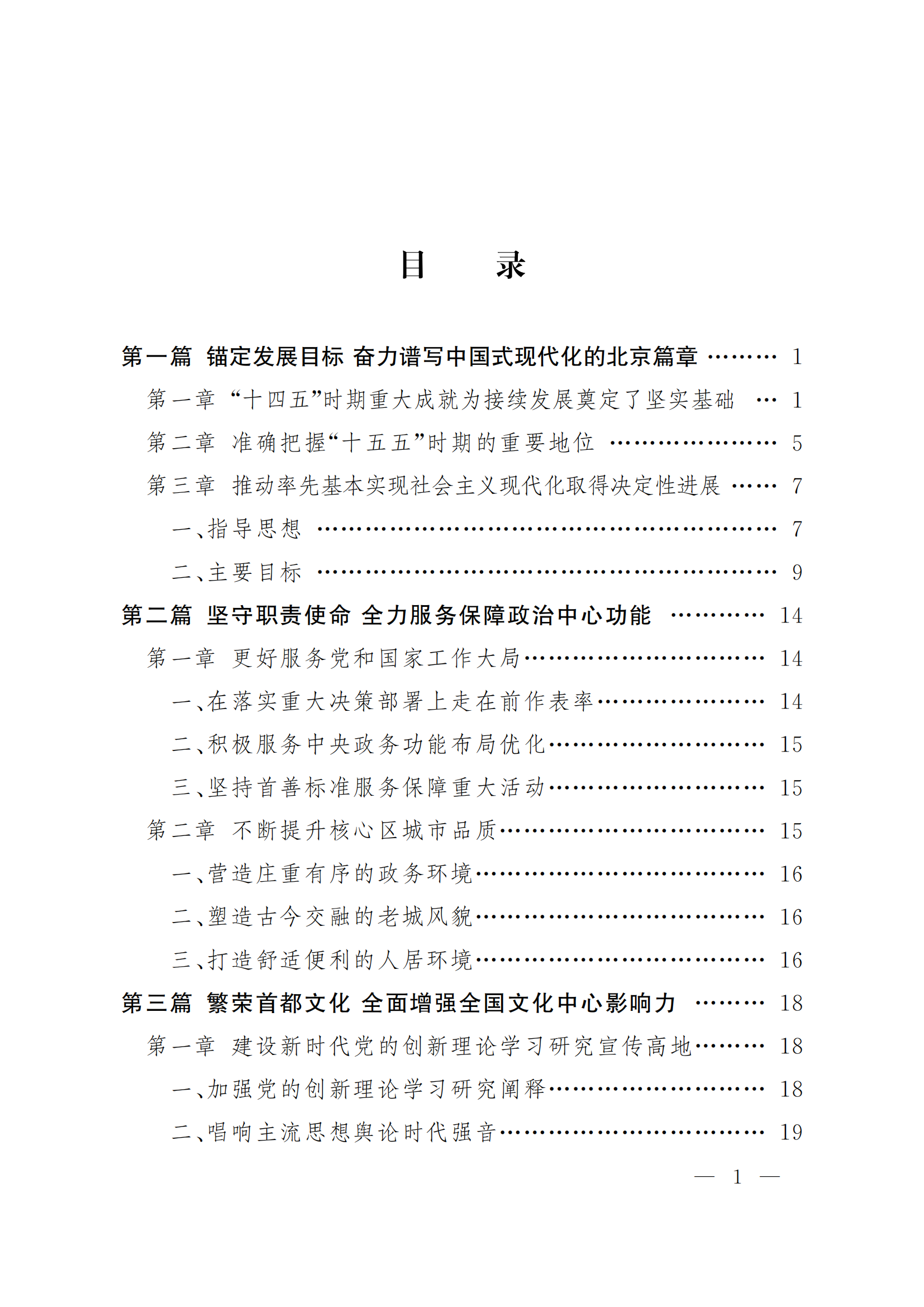 北京市国民经济和社会发展第十五个五年规划纲要