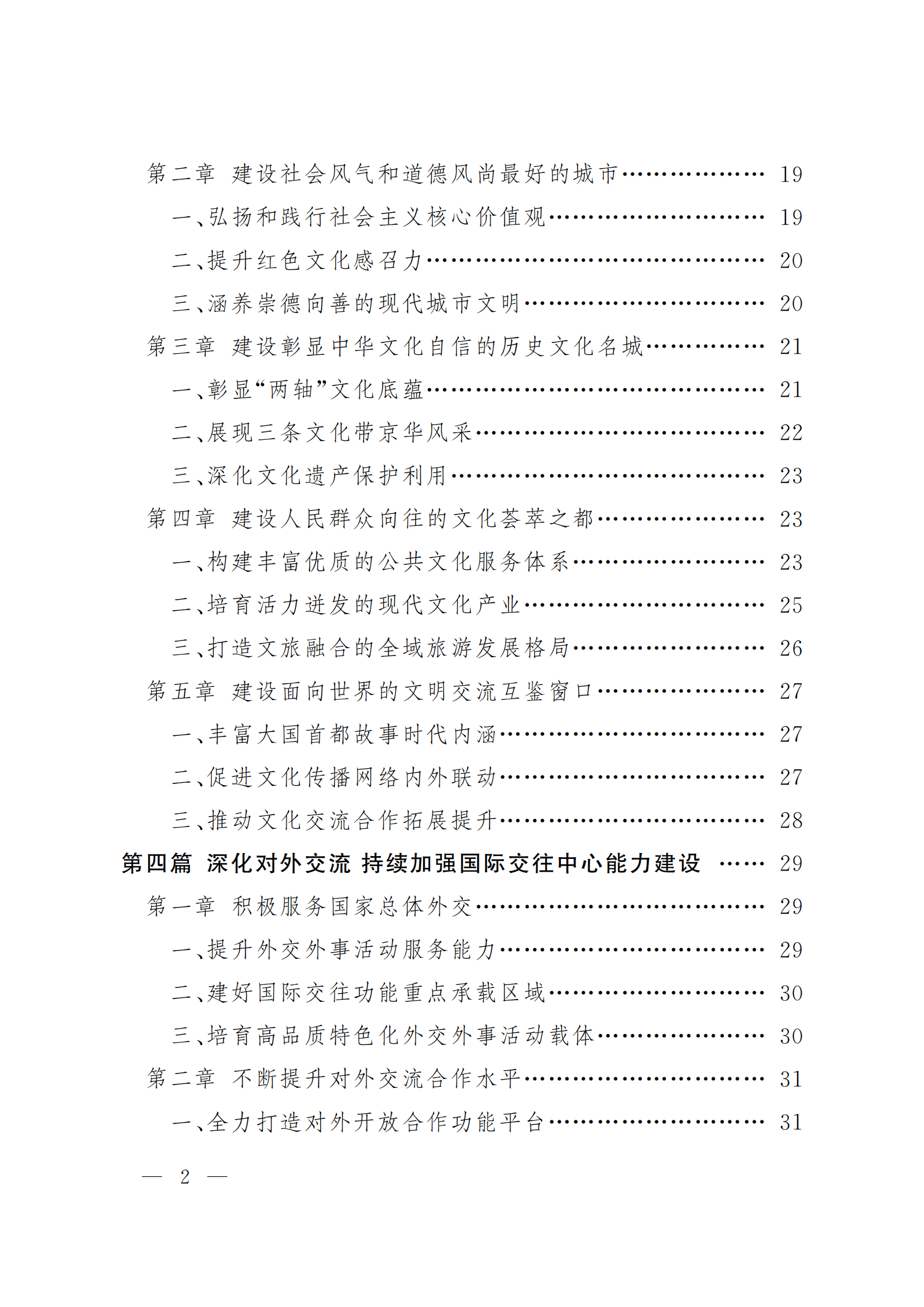 北京市国民经济和社会发展第十五个五年规划纲要