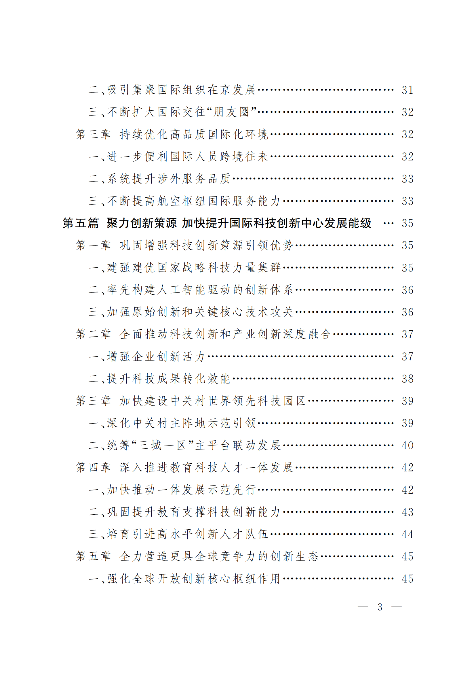 北京市国民经济和社会发展第十五个五年规划纲要