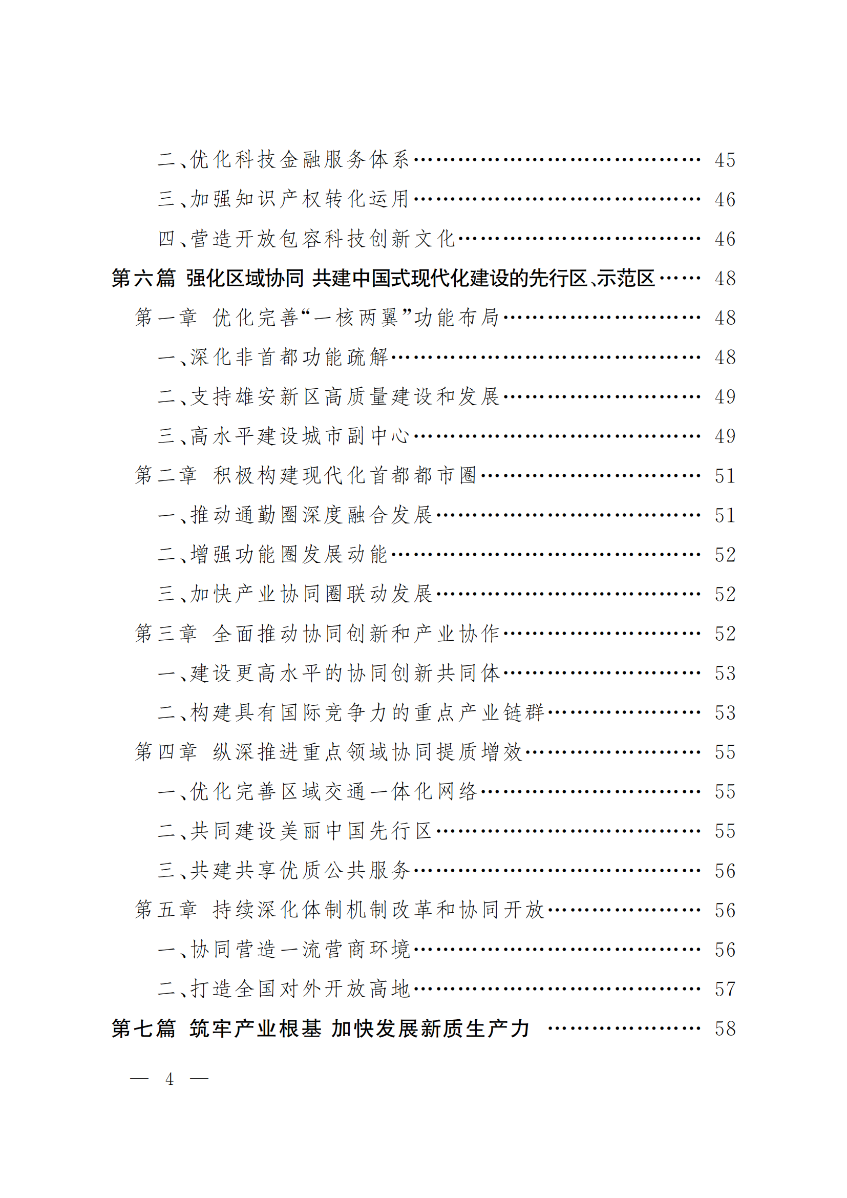 北京市国民经济和社会发展第十五个五年规划纲要