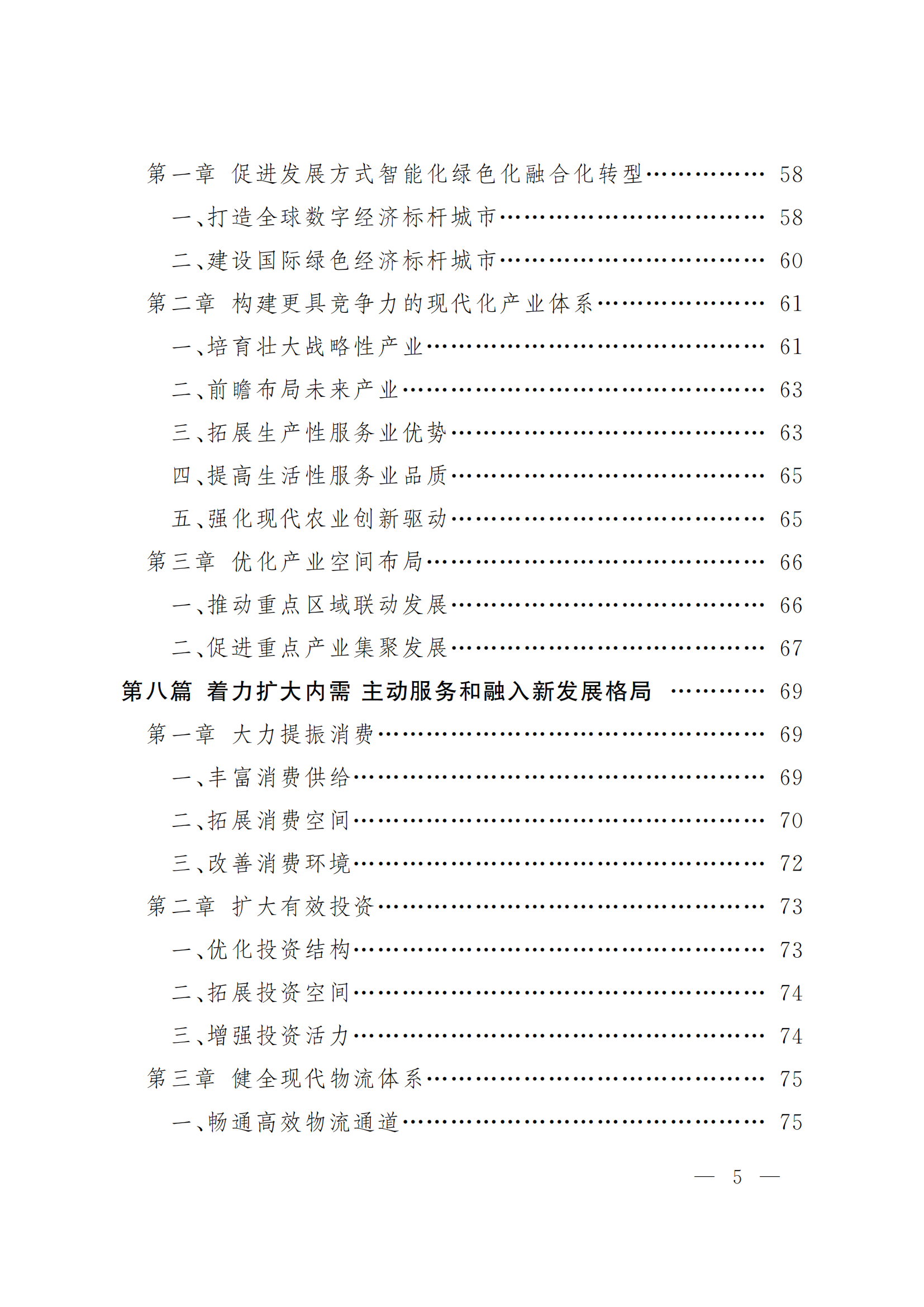 北京市国民经济和社会发展第十五个五年规划纲要