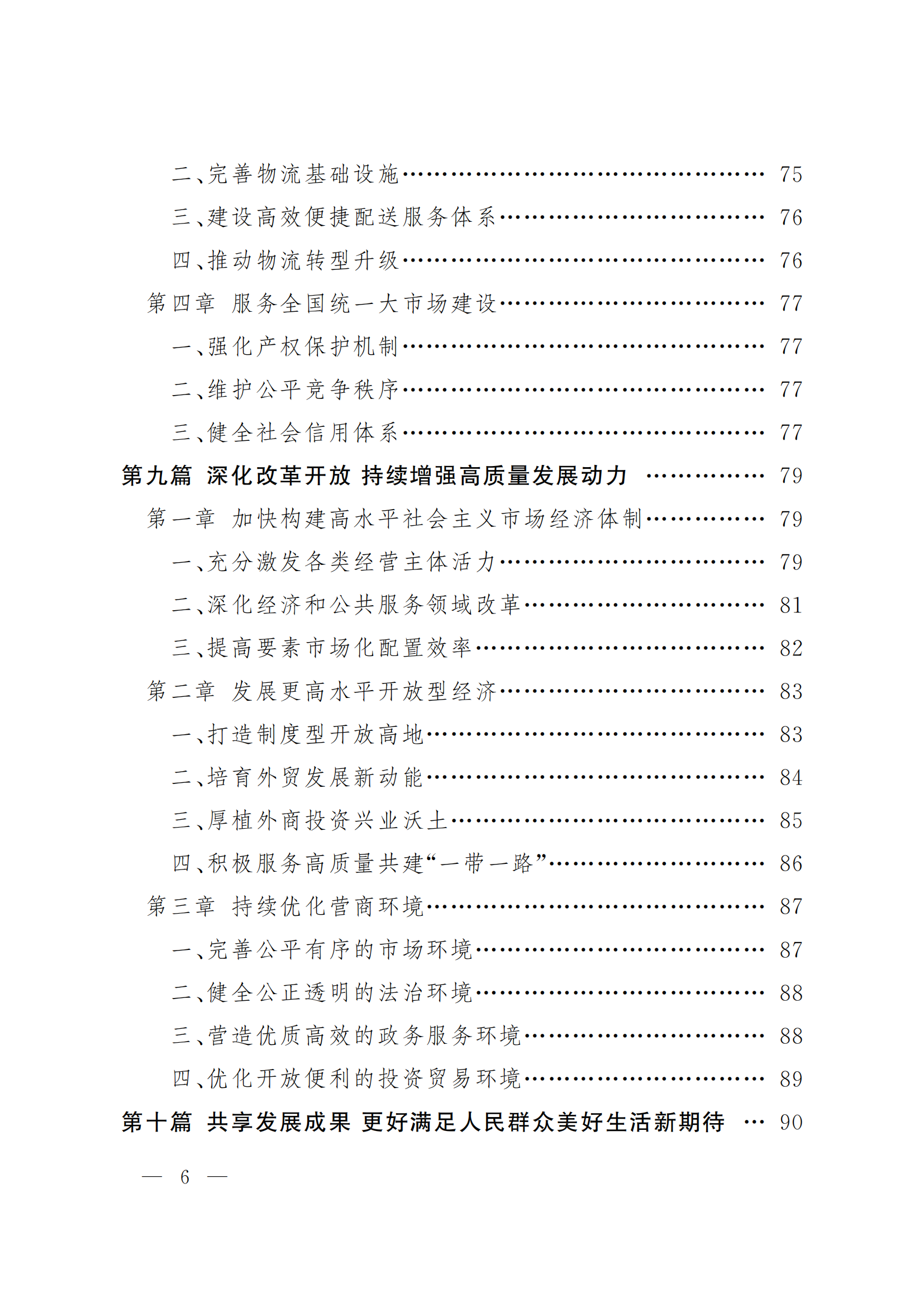 北京市国民经济和社会发展第十五个五年规划纲要