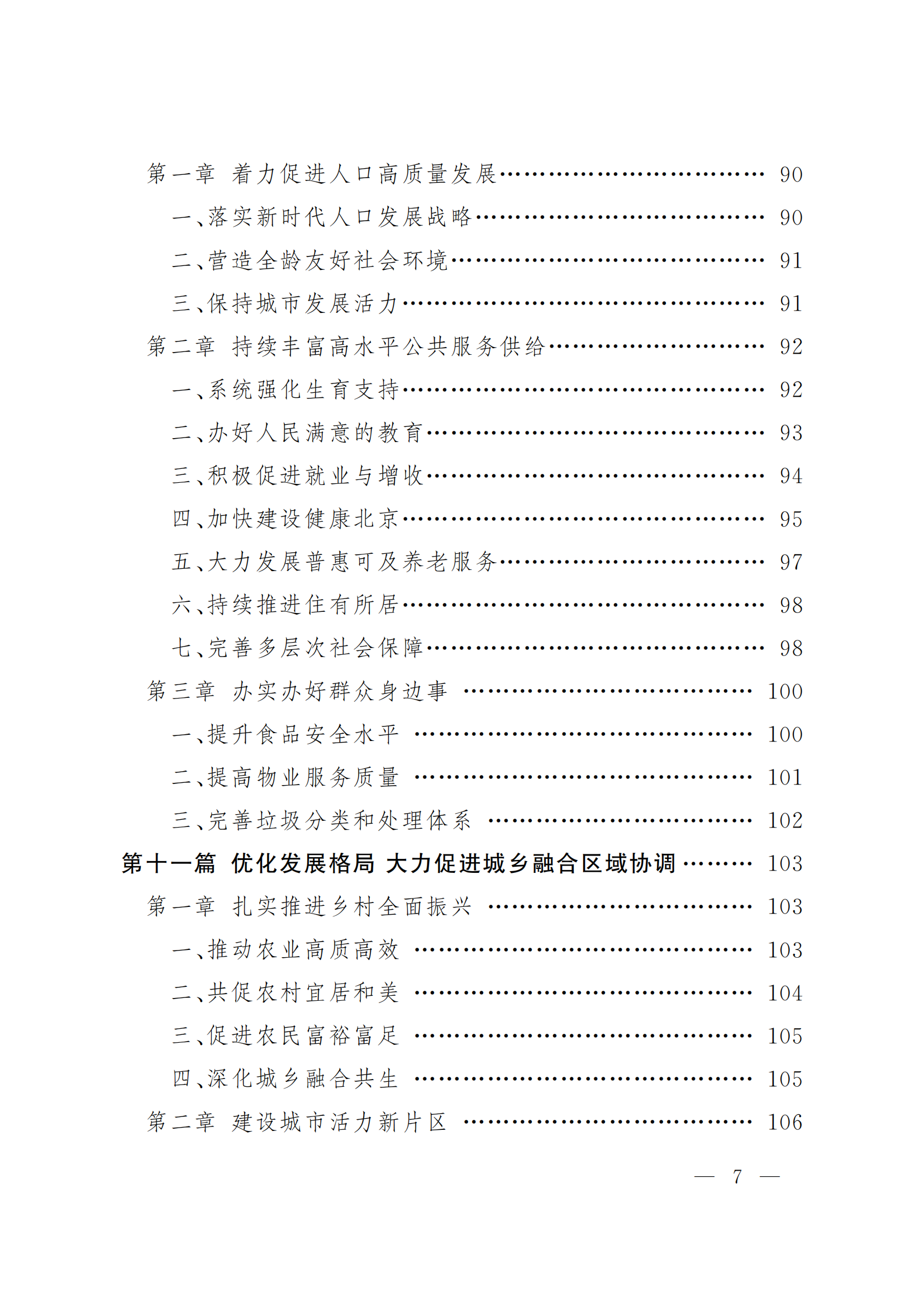 北京市国民经济和社会发展第十五个五年规划纲要