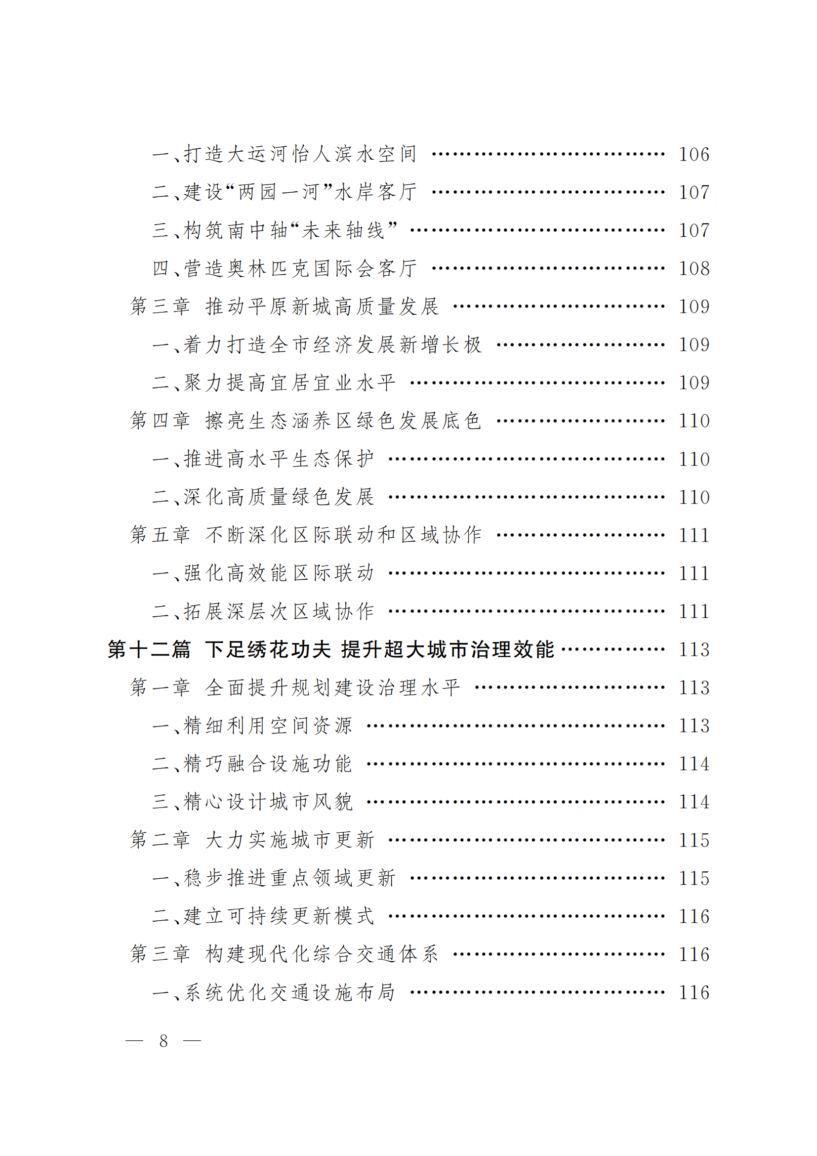 北京市国民经济和社会发展第十五个五年规划纲要