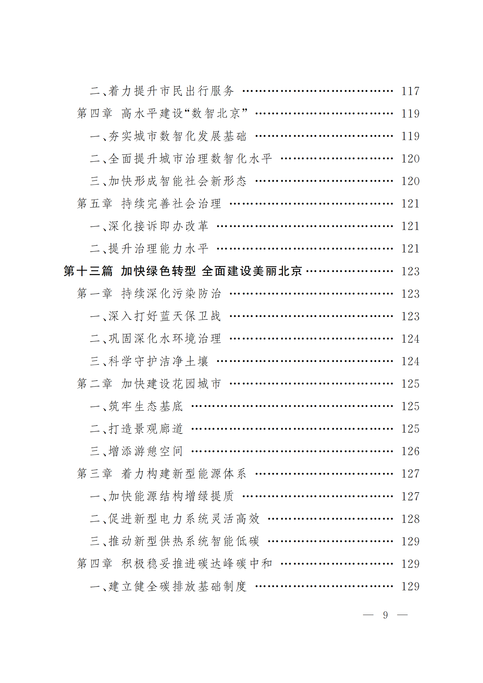 北京市国民经济和社会发展第十五个五年规划纲要