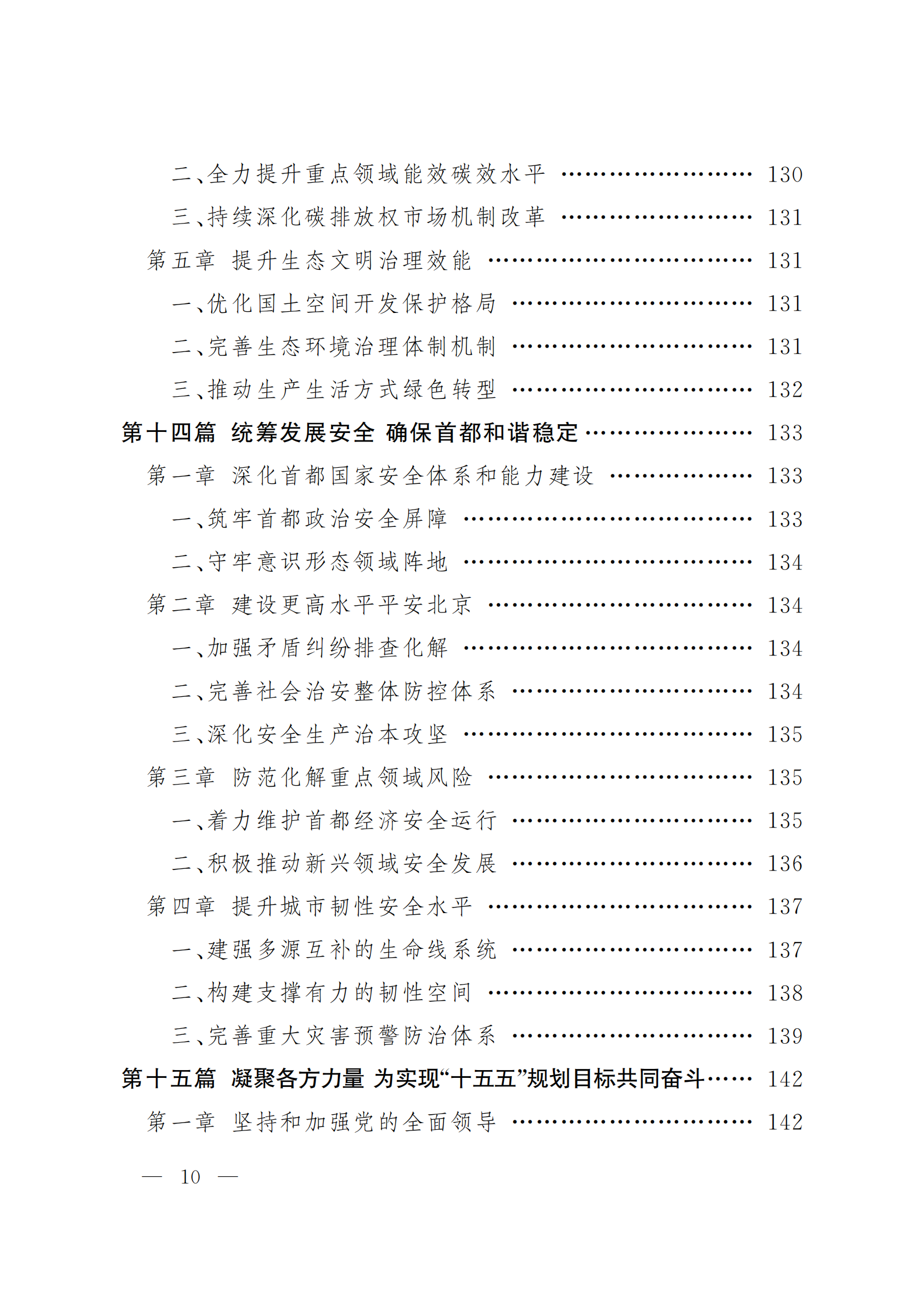 北京市国民经济和社会发展第十五个五年规划纲要
