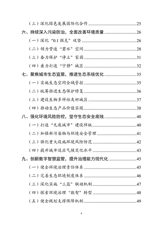 “十五五”时期美丽朝阳建设规划 “十五五”时期美丽朝阳建设规划