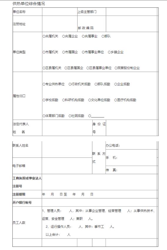 供热单位综合情况.jpg