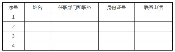北京房屋交易权属信息查询系统钥匙盘申请表