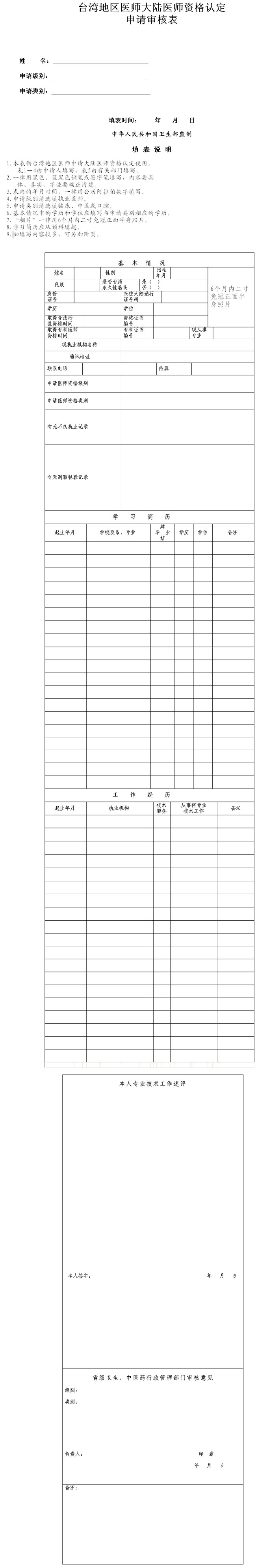 台湾地区医师大陆医师认定申请审核表