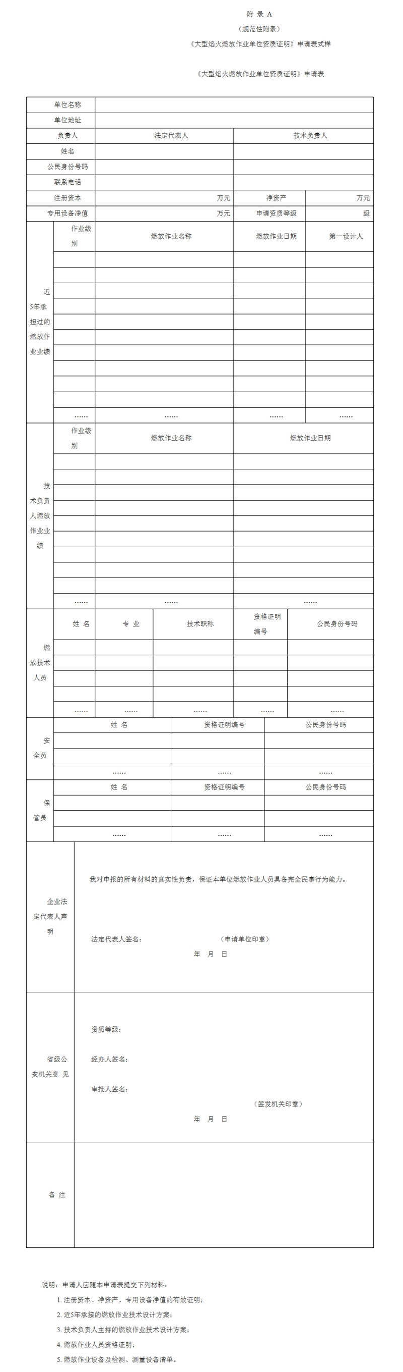 大型焰火燃放作业单位资质条件及管理_广西壮族公安厅.jpg