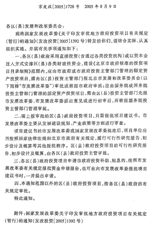 关于转发审批地方政府投资项目有关规定(暂行)的通知.jpg