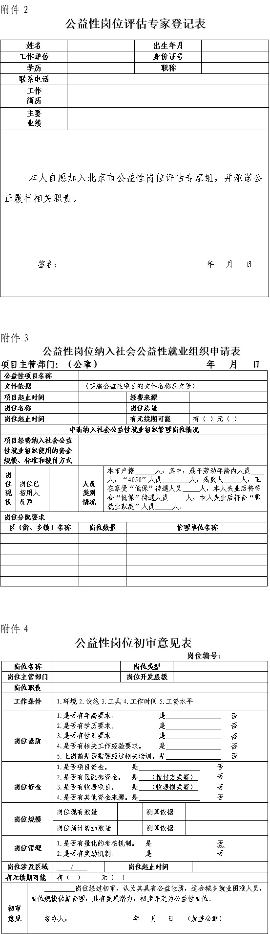 附件2-4.jpg