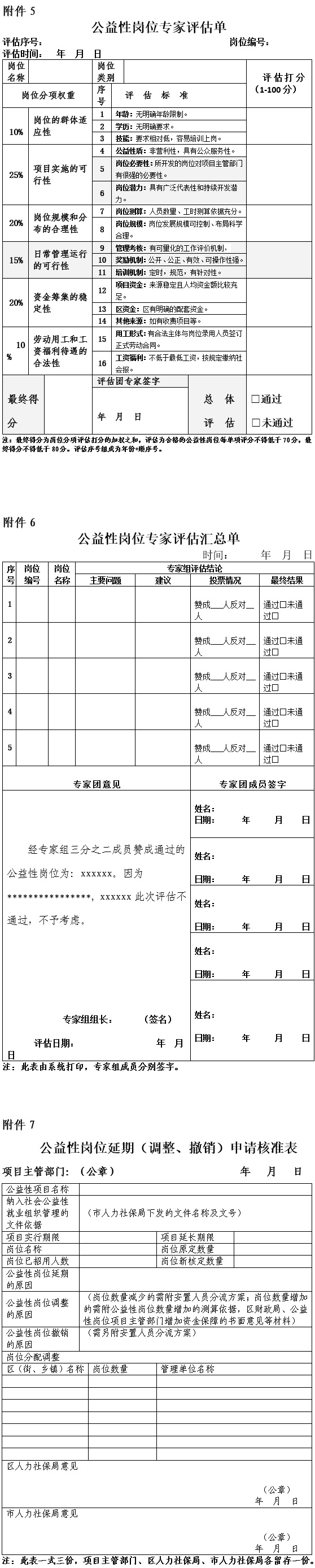 附件5-7.jpg