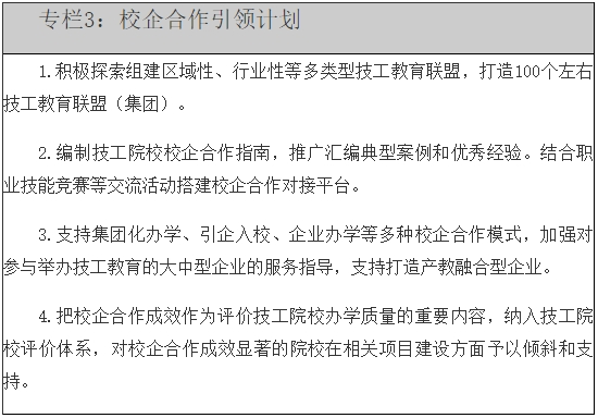 专栏3：校企合作引领计划.png